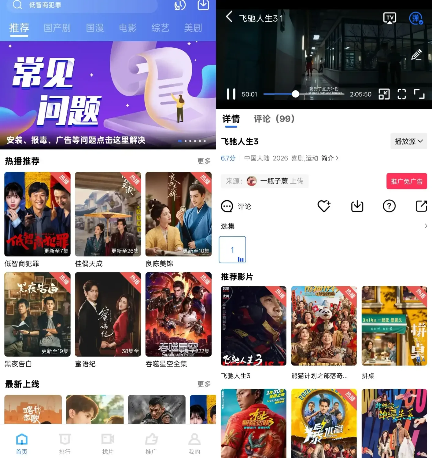 枕星视频 v5.0.0 去广告纯净版：海量热剧免费追