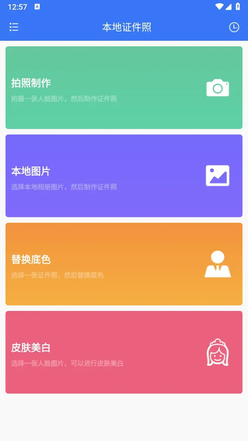 本地证件照 v1.0.3 会员版：证件照不求人，手机秒变照相馆