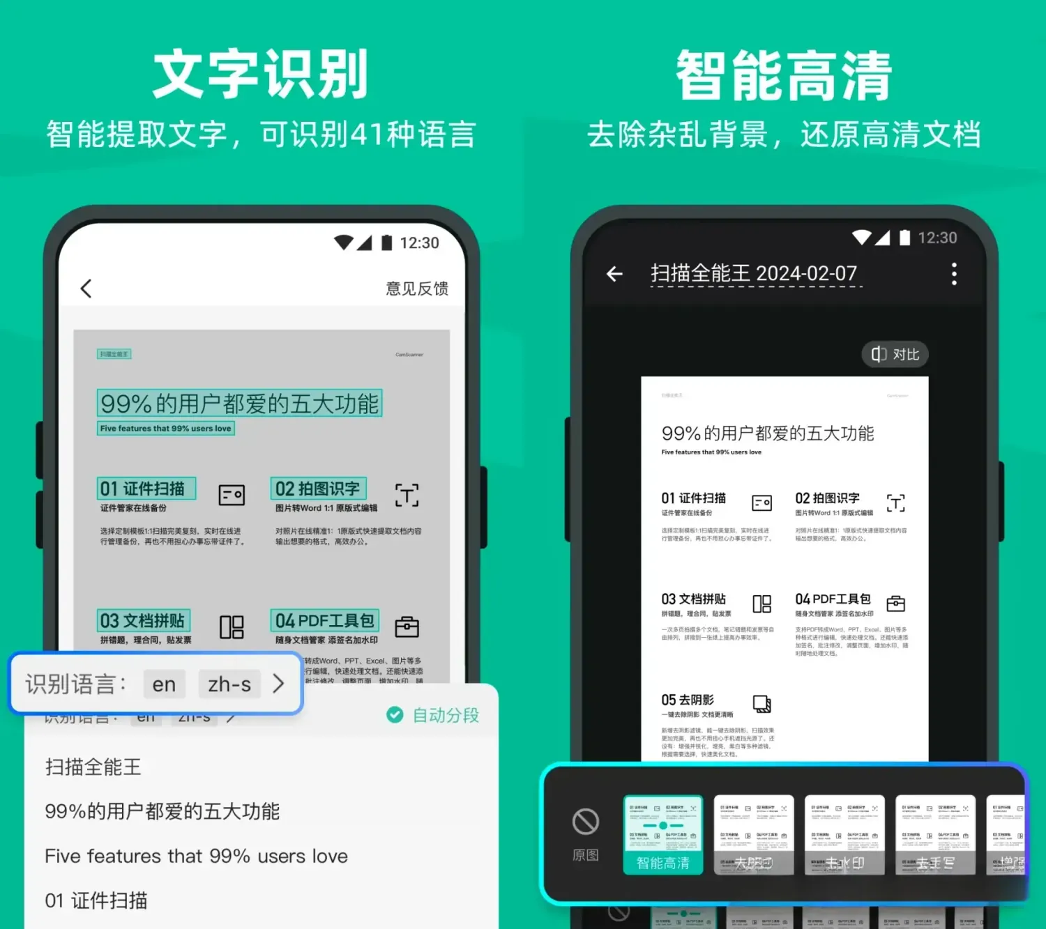 扫描全能王 v7.21.0.260702 高级版：手机里的便携扫描仪，让文档处理从此高效无忧