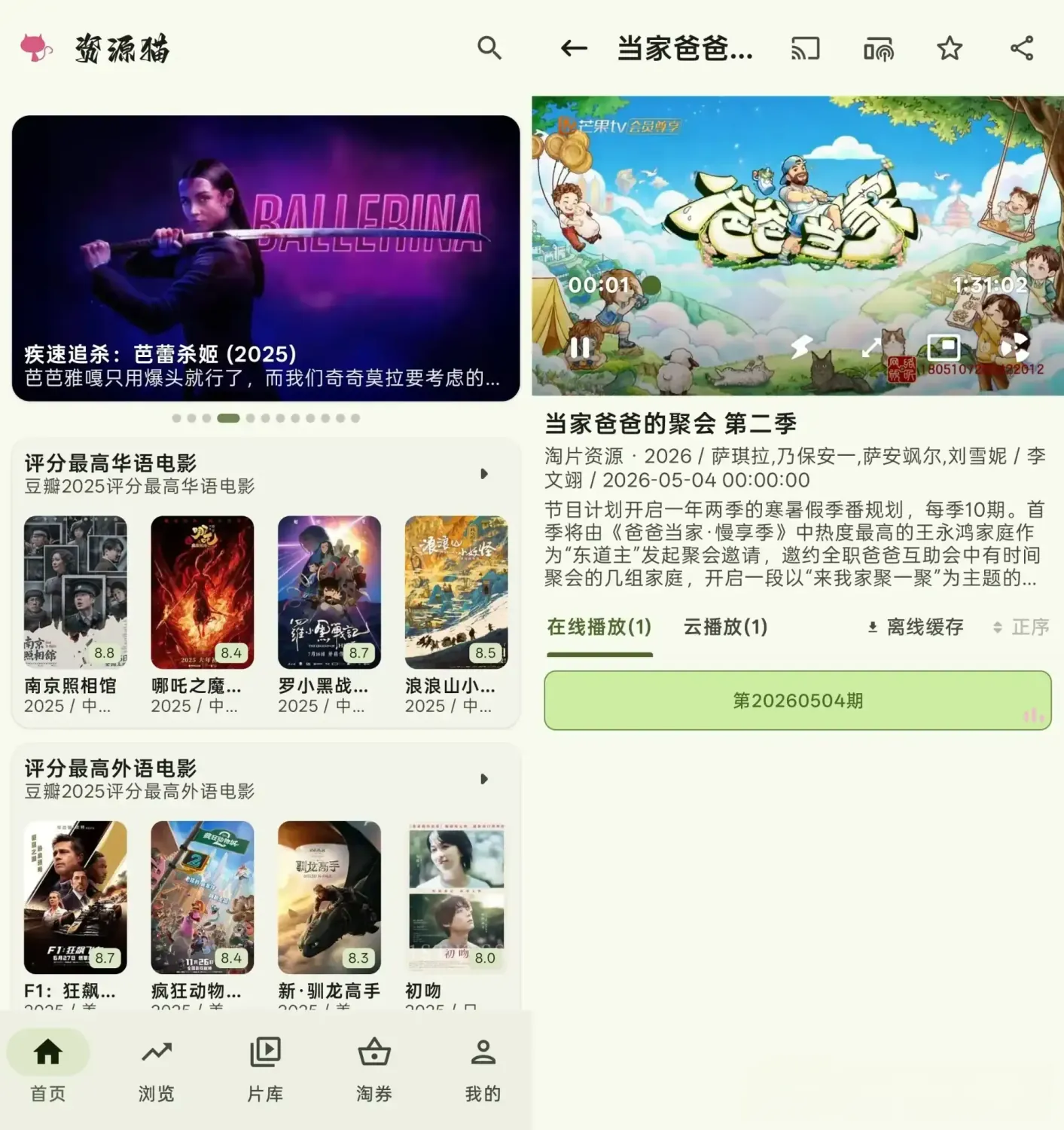 资源猫 v5.0.7 去广告纯净版 App 下载：全能影视聚合追剧神器，支持插件订阅