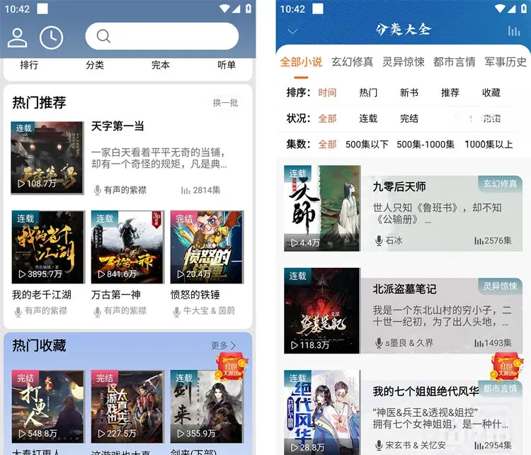 爱听书-全网有声书免费听书 v2.6.5 去广告纯净版