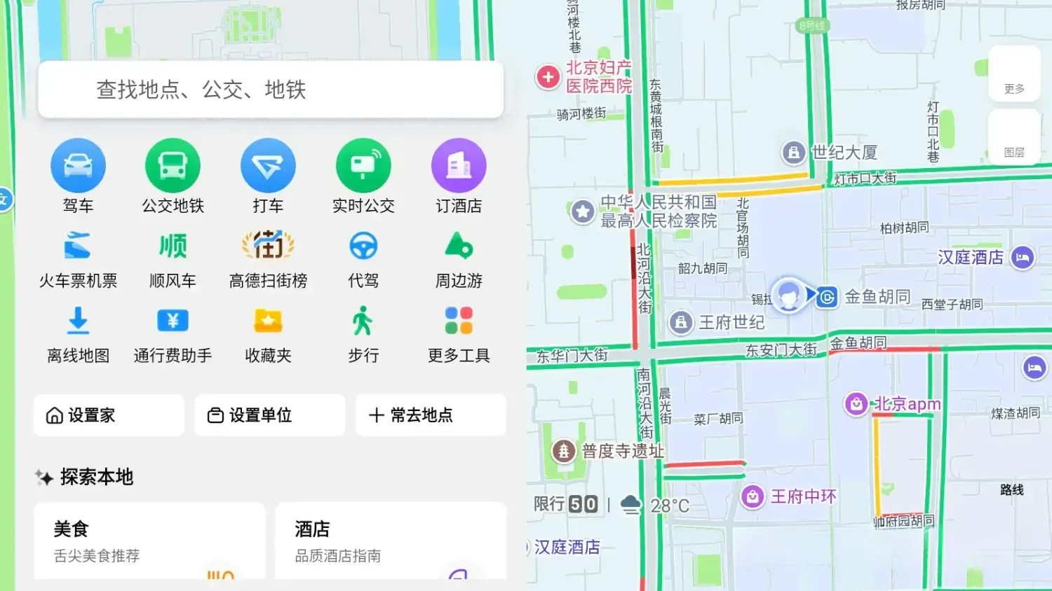 高德地图 v16.16.0.2001 手机版魔改车机版：强开车道级导航+纯净去广告+全屏适配