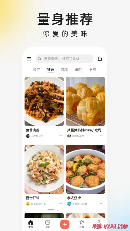 下厨房 v8.8.91 去广告纯净版：500万道菜谱+视频跟做，3亿厨友都在用的学做菜神器，厨房小白零失败