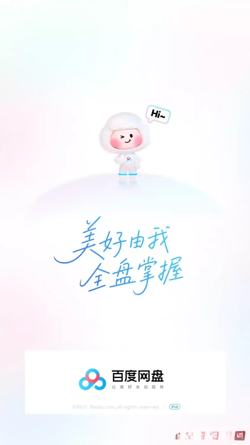 百度网盘 v13.26.5 去广告纯净版App下载：海量云存储，手机文件备份与分享神器