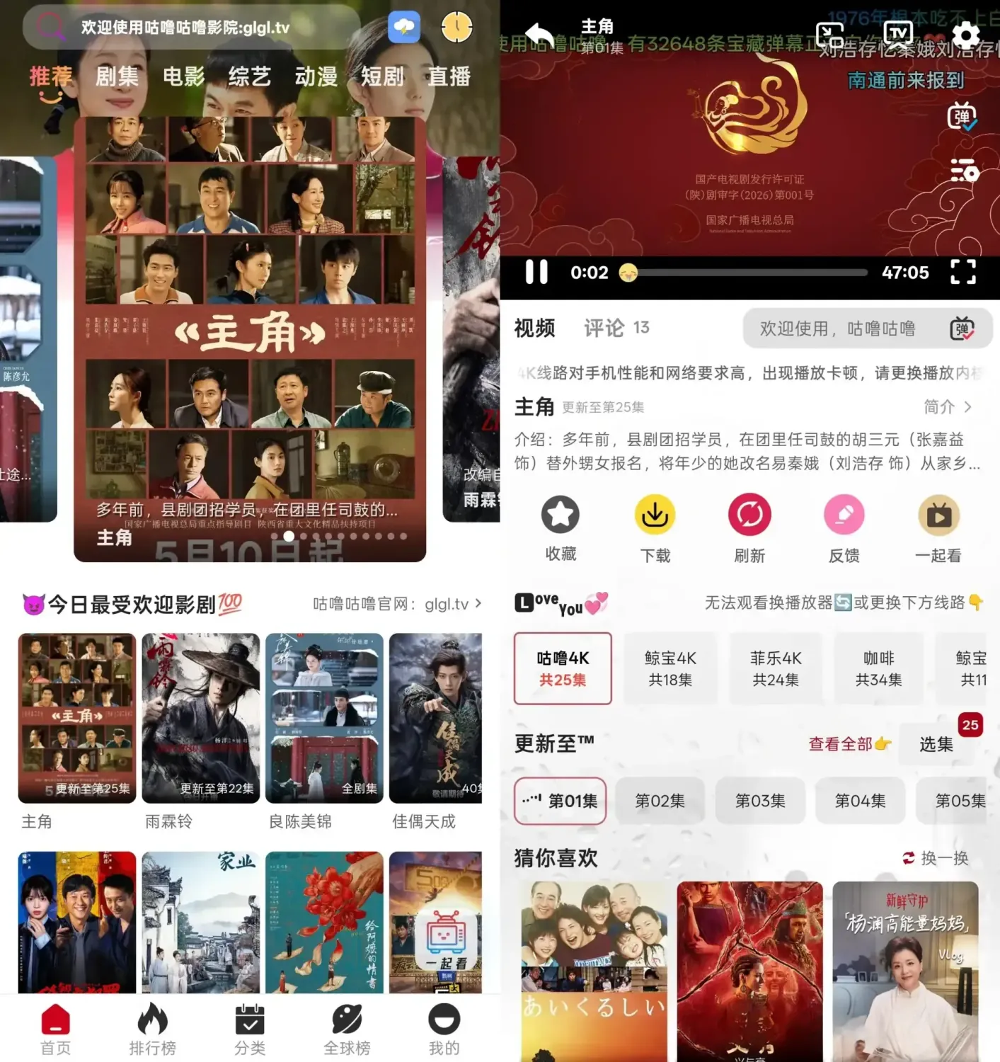 咕噜咕噜影院 v2.0.5 去广告纯净版app：全网热播影视4K免费追剧平台