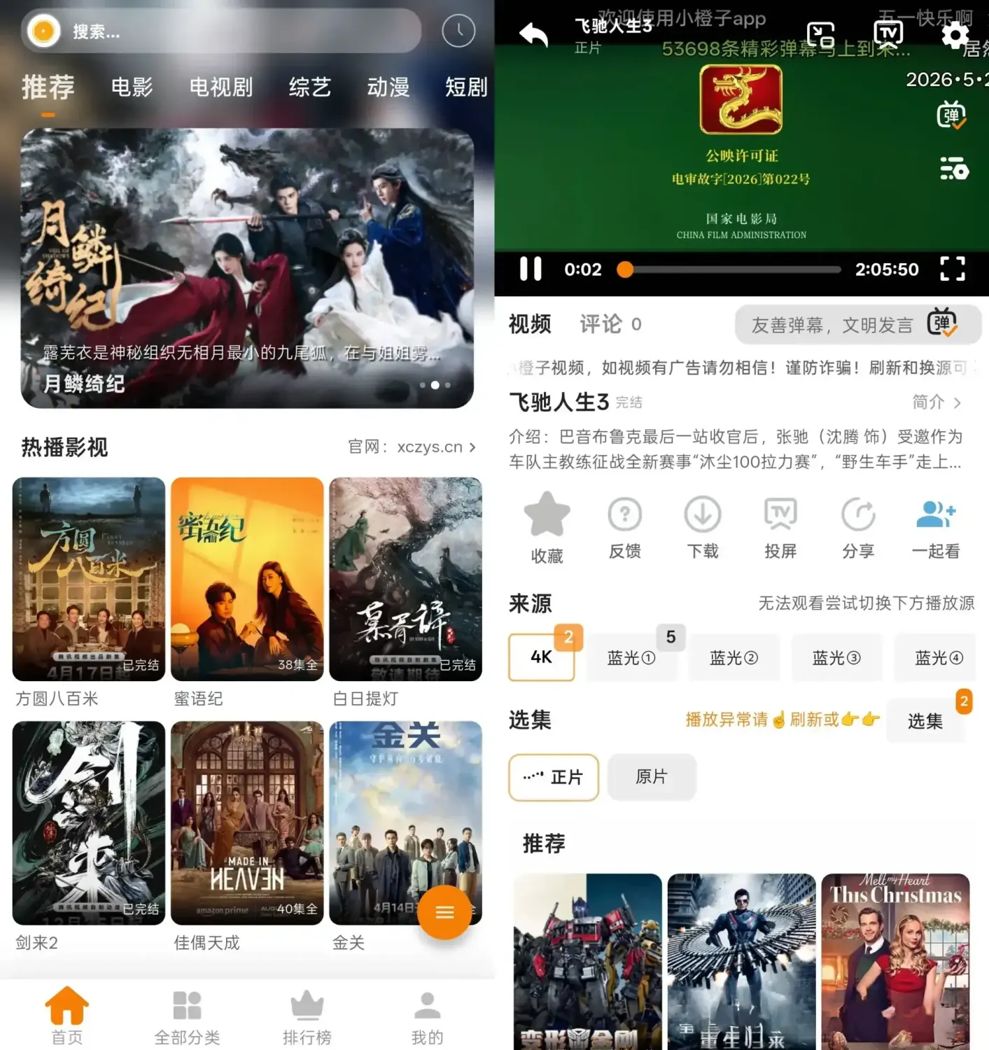 小橙子影视 v4.3.3 去广告纯净版APP下载：免费高清追剧神器，4K蓝光/多源秒播/一键投屏