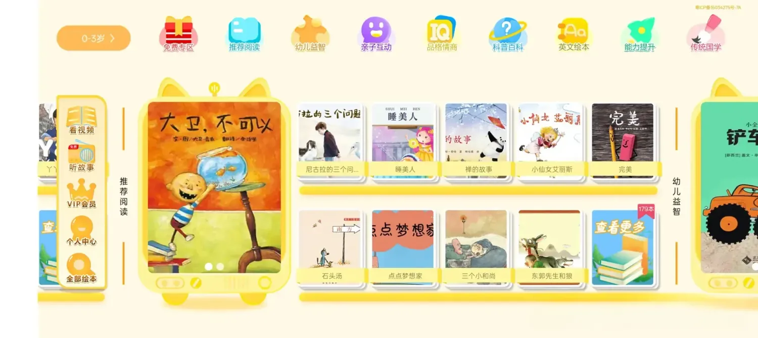 萌宝绘本故事 v7.1.2.0 会员版App下载：儿童早教睡前故事大全