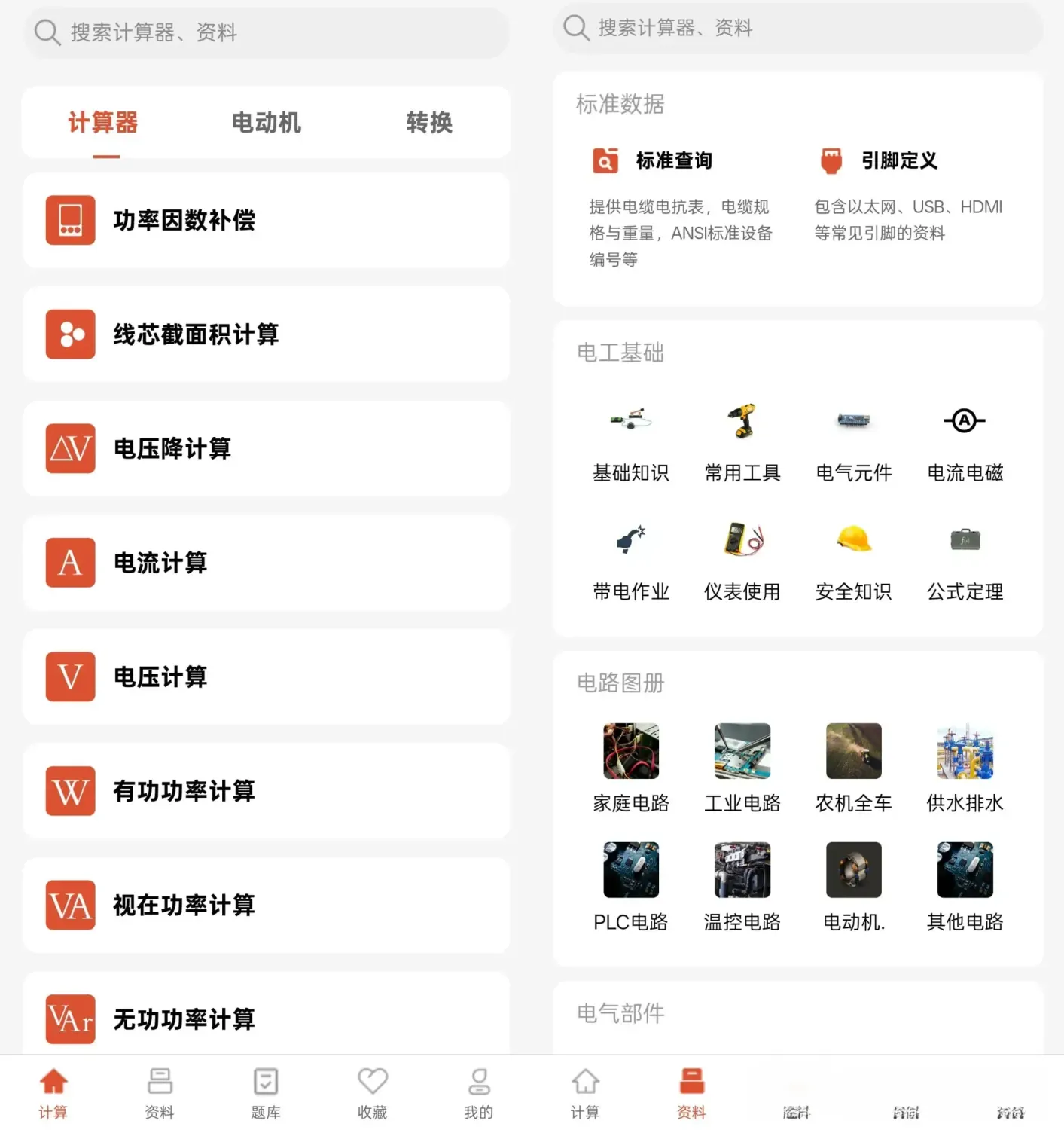电工大师 v1.5.5 会员版App下载：集电工计算、资料查询与题库练习于一体的掌上工具箱