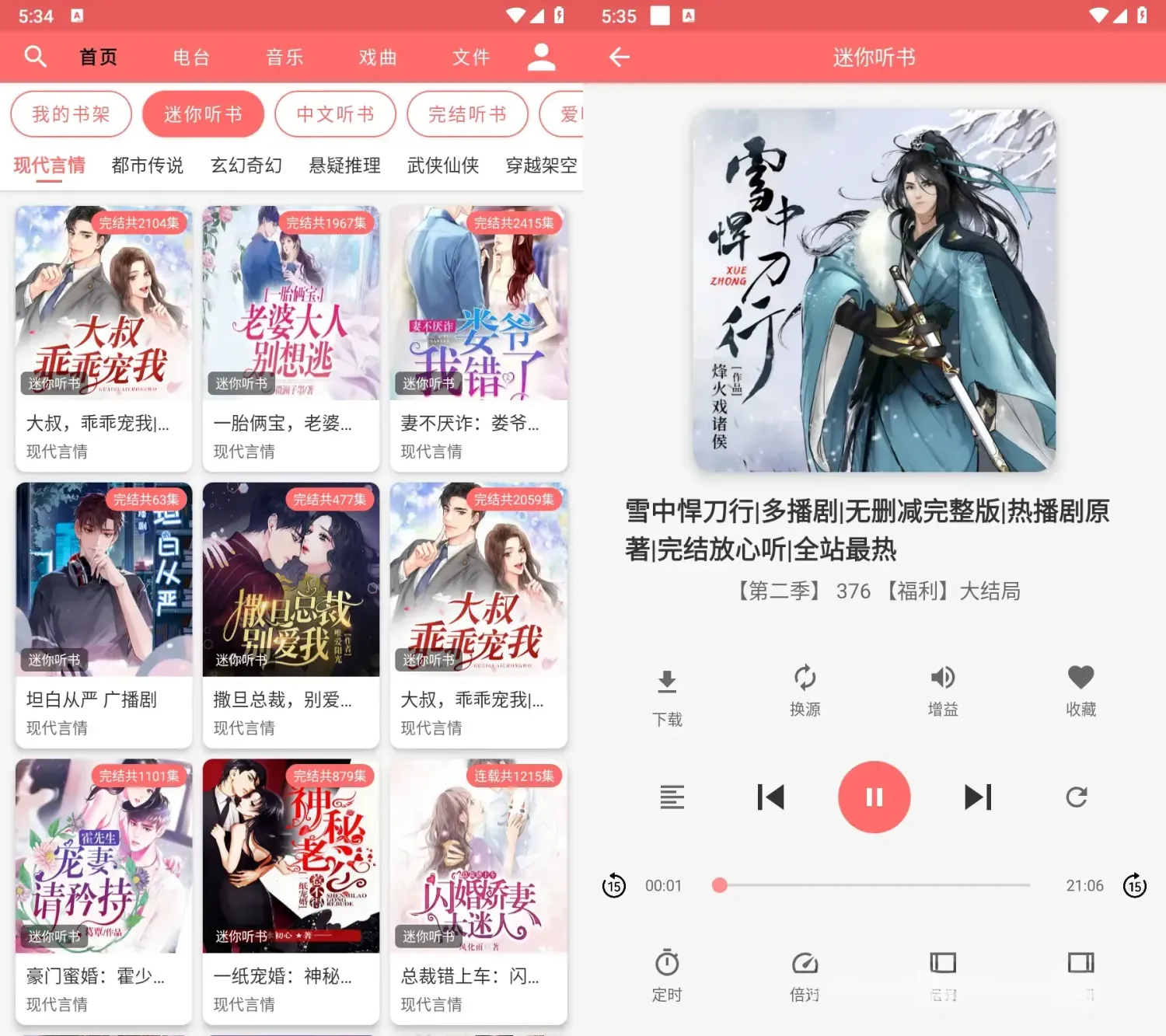昊昊享听（原昊昊听书） v5.0 去广告会员版app下载：全网热门有声小说免费听，你的随身听书神器