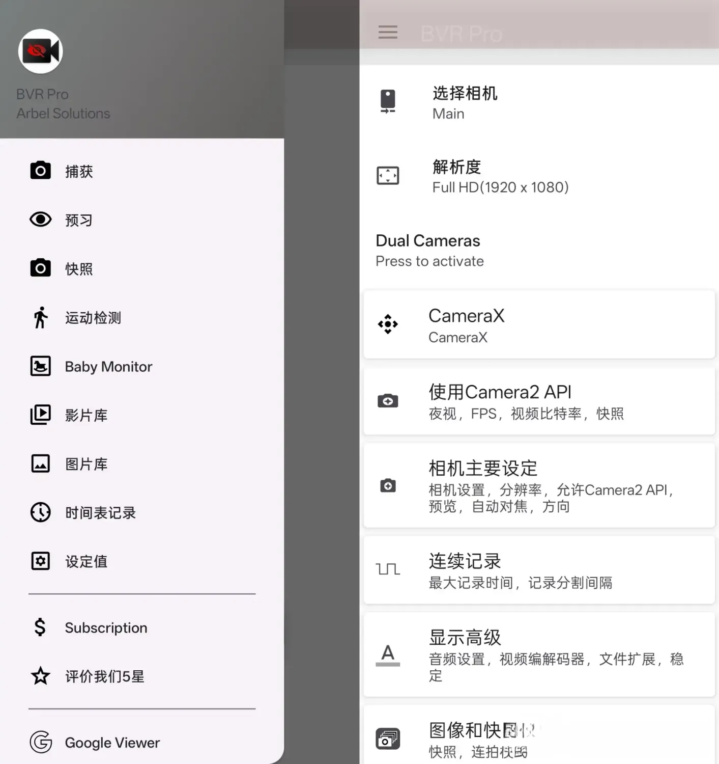 BVR Pro v17.7.97 解锁高级版app：一款强大且隐秘的安卓后台息屏录像工具