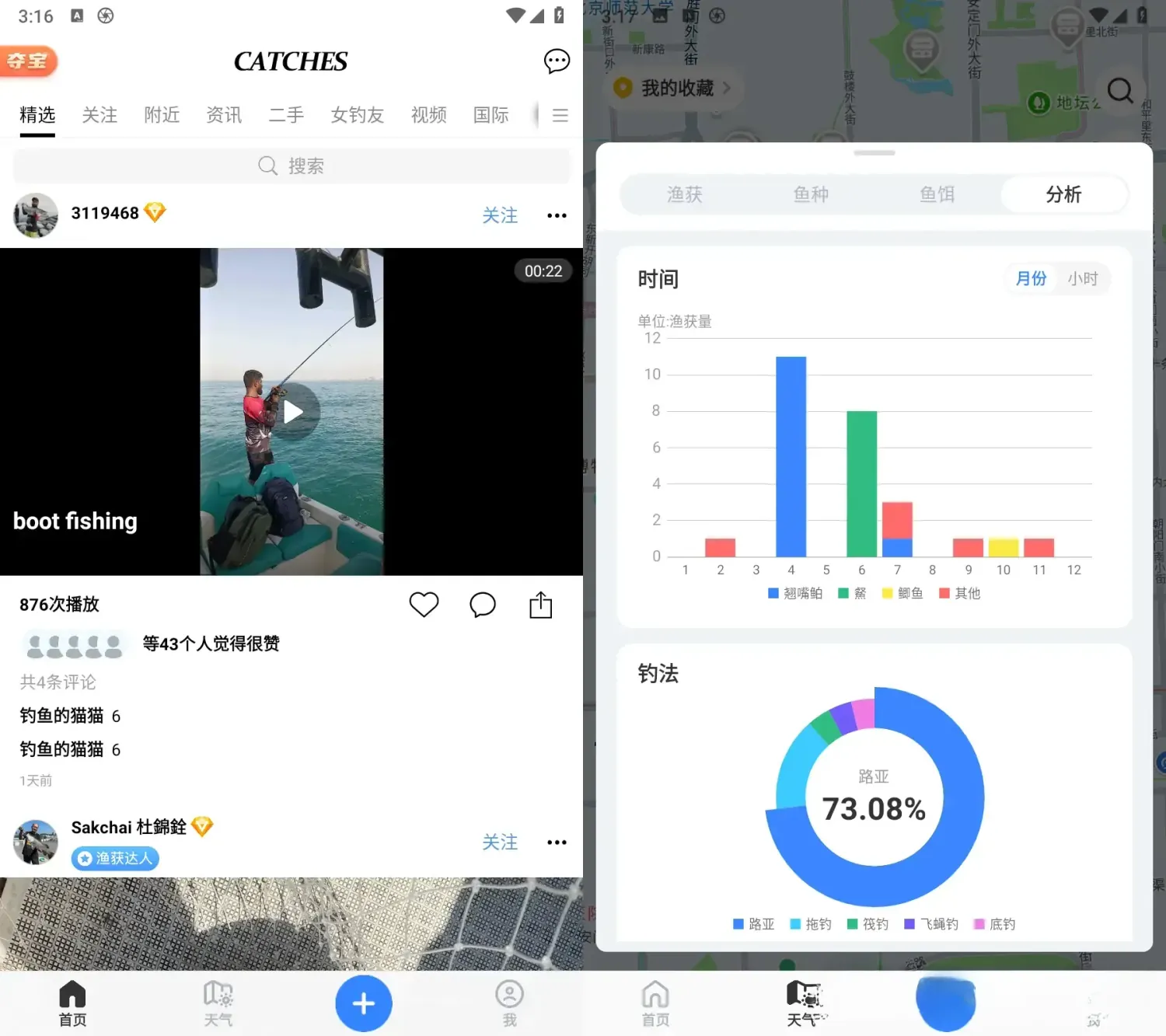 渔获 v5.3.2 会员版app下载：一款覆盖全球超过100个国家的专业钓鱼助手与移动社交平台