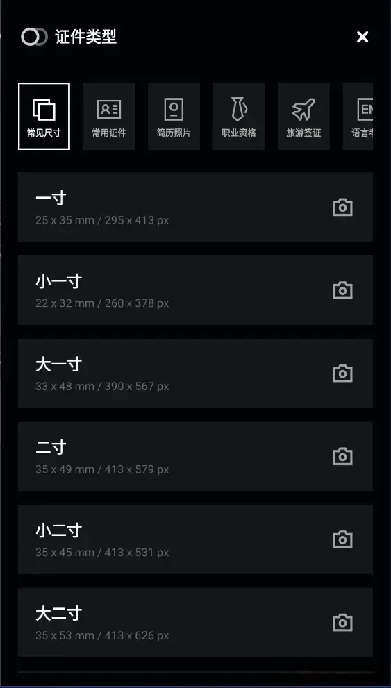 智能证件照制作 v3.10901.0 会员版app下载：在家轻松搞定各类专业证件照