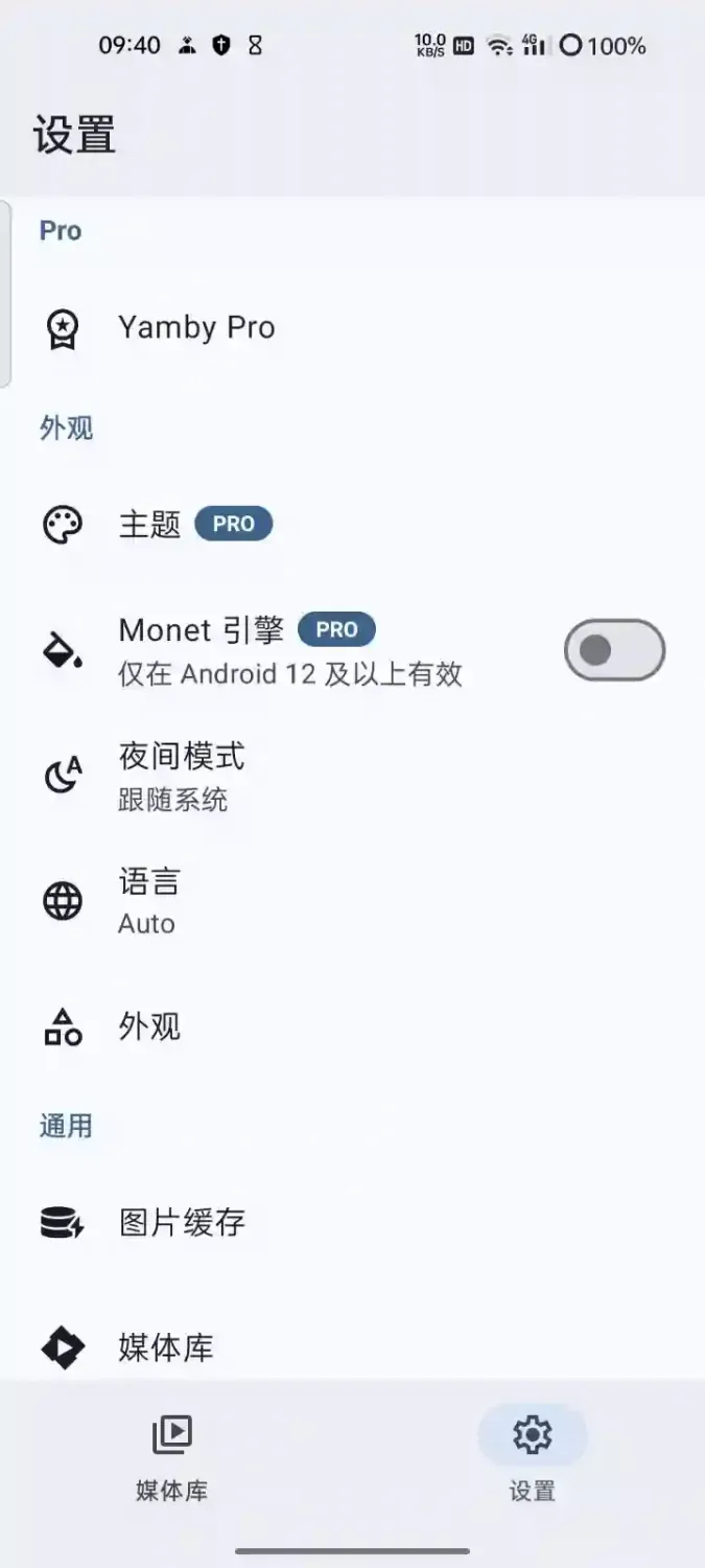Yamby v2.0.3.4 解锁专业版：可能是安卓端颜值最高、速度最快的 Emby 第三方客户端