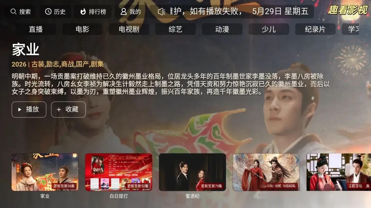 趣看秒播 v7.0 电视版APP下载：免费4K电视直播与高清影视点播神器