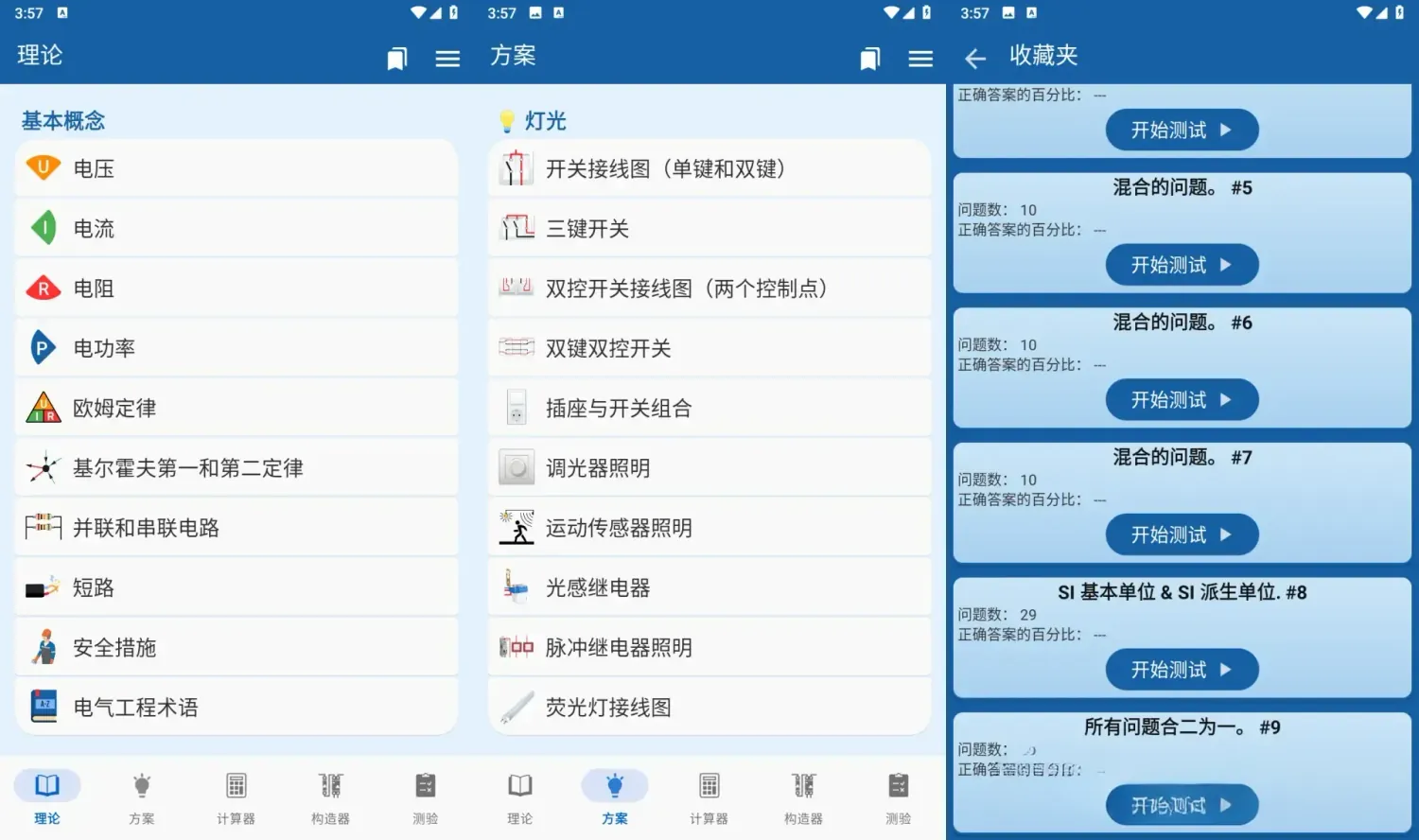 电工助手 v4.0.2 解锁高级版app：500万电工都在用的免费电气计算与电路查询工具