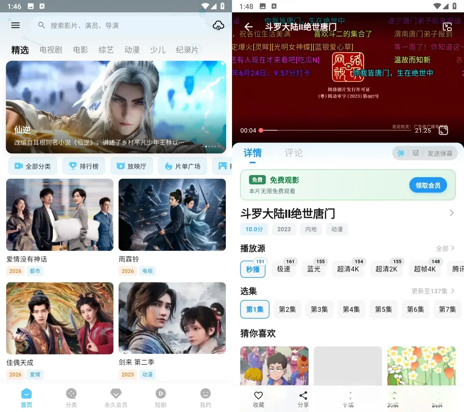 爱看影视 v5.3.2 去广告纯净版APP：高清影视免费看，追剧直播一站式平台