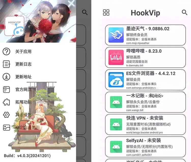 HookVip-解锁部分App会员添加拓展功能 v4.1.6-xp模块
