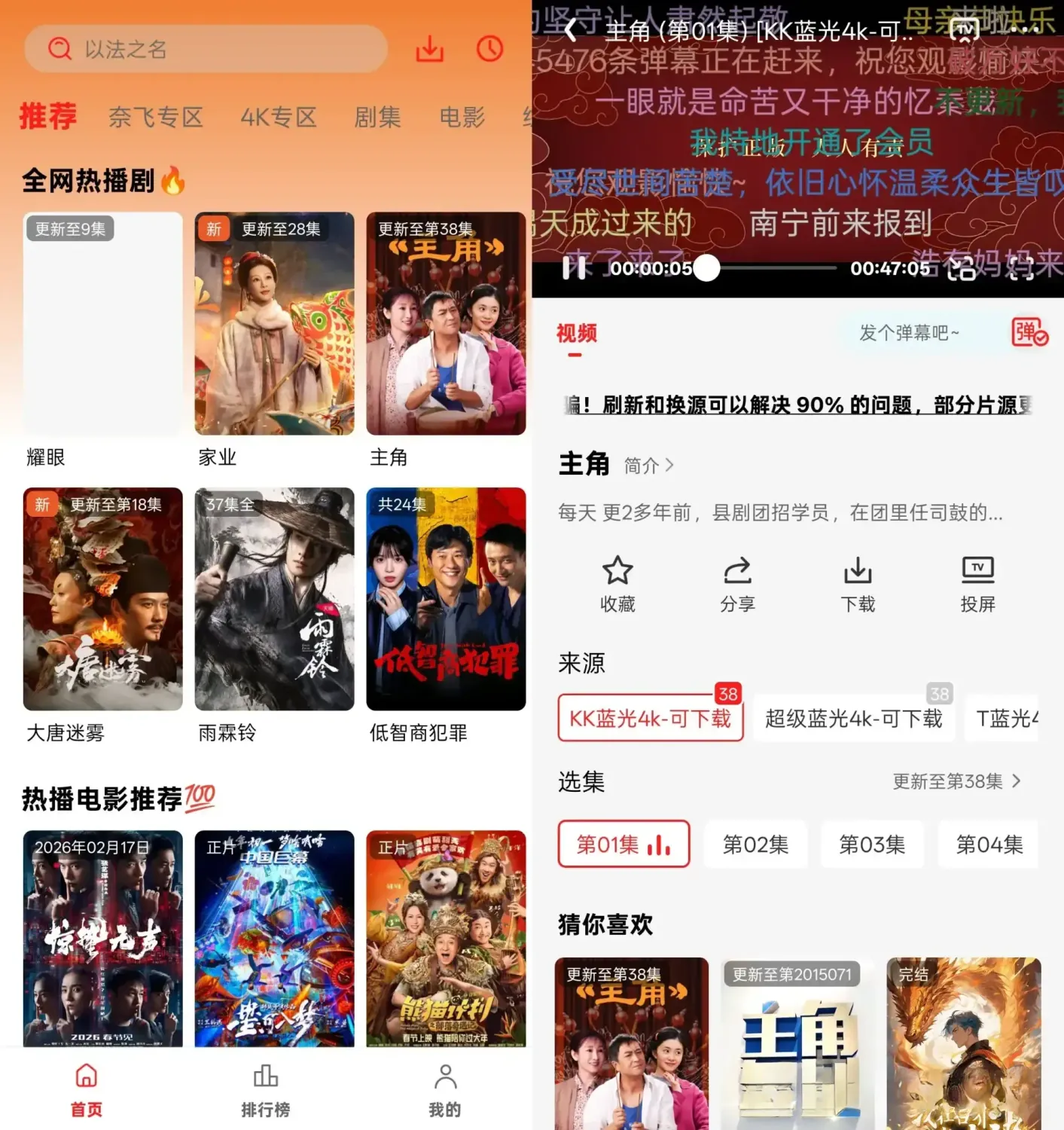 电影天堂 v8.0.1.8 去广告纯净版：全网热播4K高清影视免费追剧神器