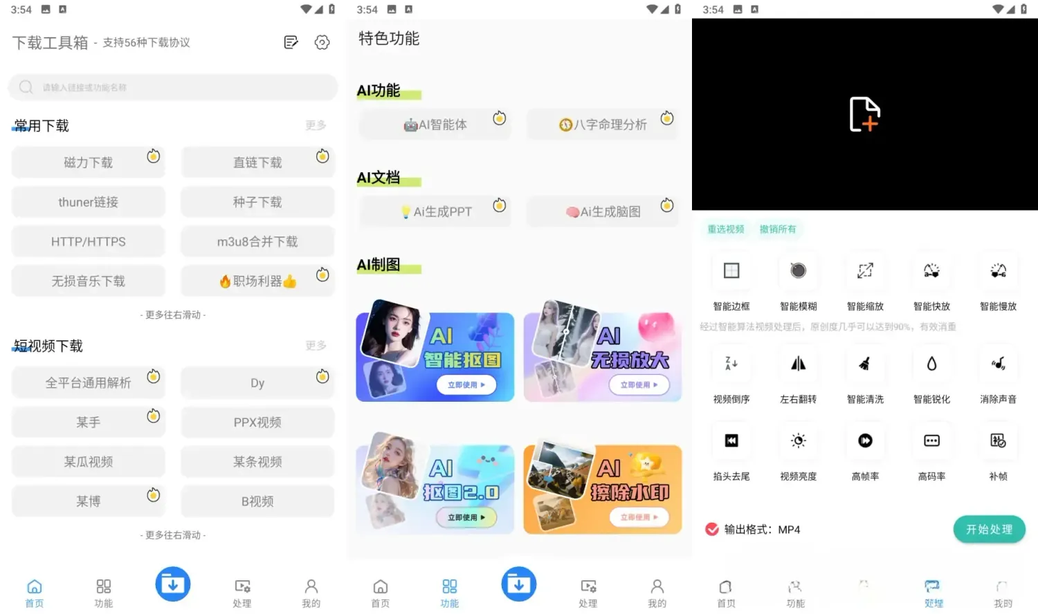 下载工具箱 v4.2.2 解锁会员高级版app：全能下载神器，支持56种协议的一站式资源获取工具