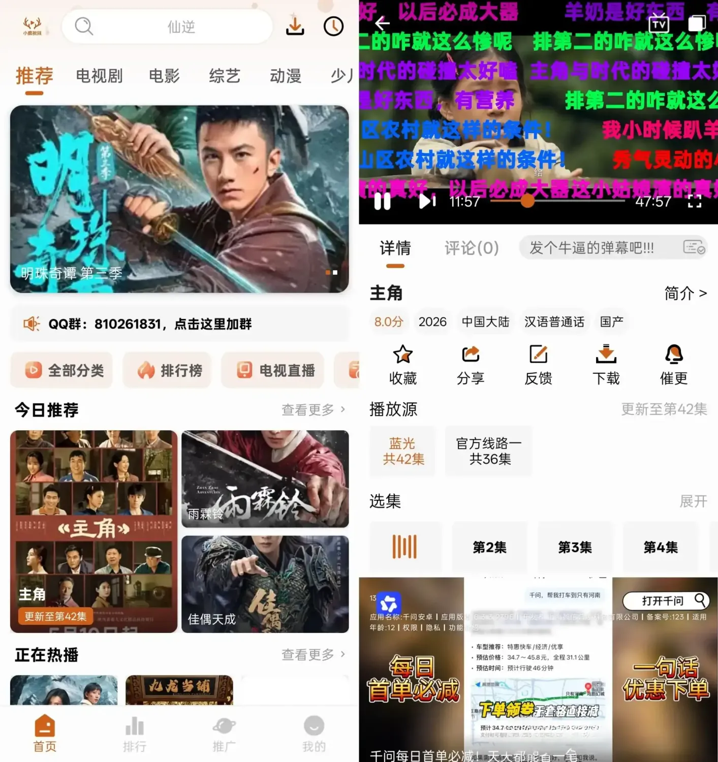 小鹿视频 v1.1.2 去播放广告纯净版app：最新大片、热剧、动漫一网打尽