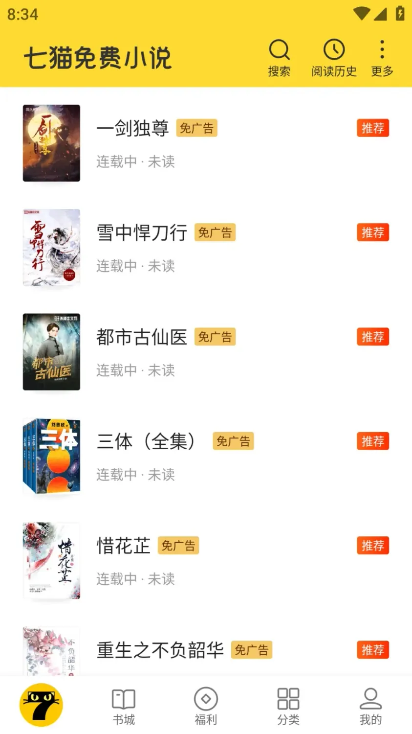 七猫免费小说 v8.2 去广告解锁VIP会员版