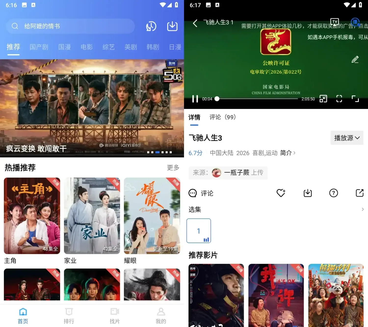 地瓜视频 v5.0.0 去广告纯净版app：海量热播影视，一网打尽！
