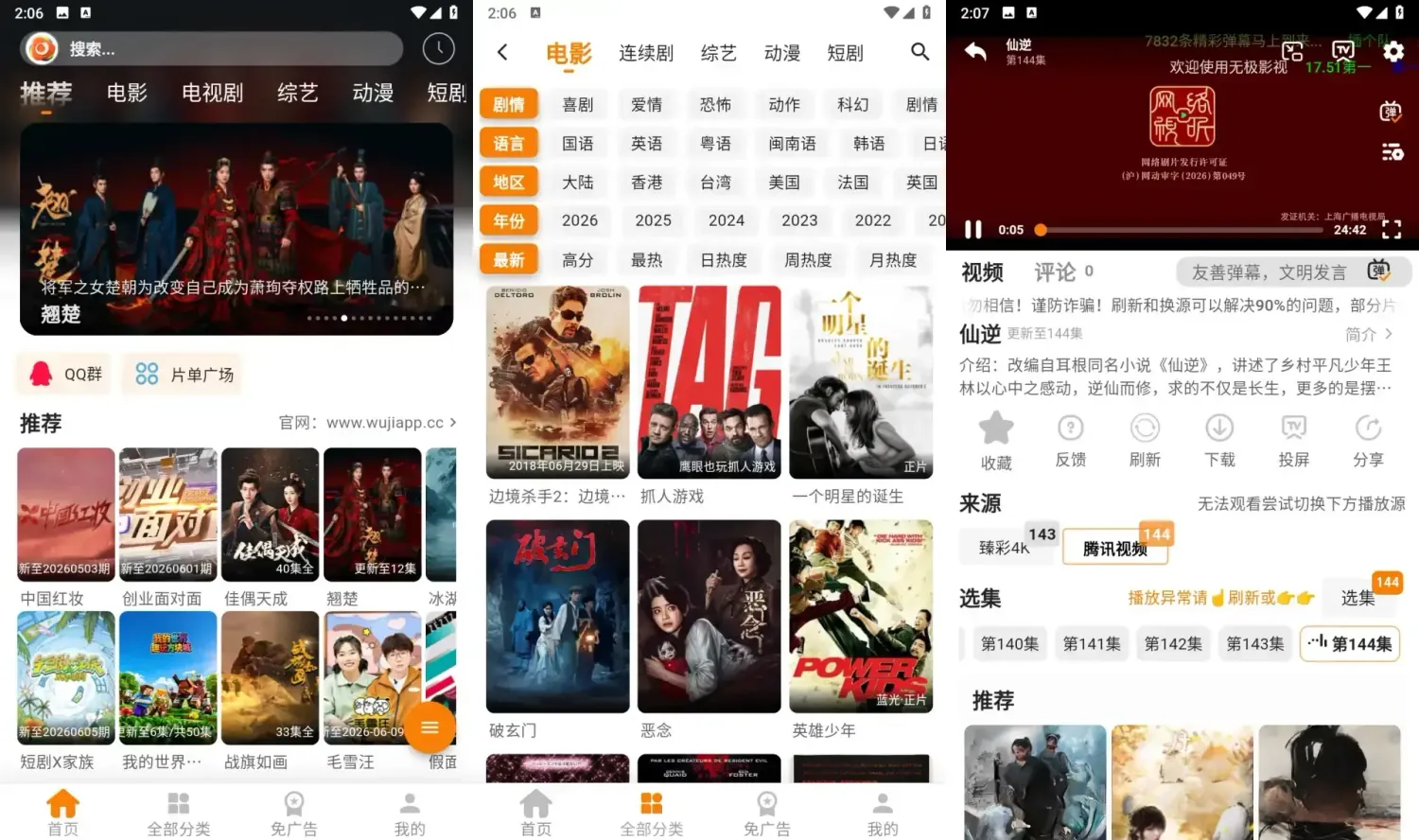 无极影视 v1.0.4 免广告纯净版app下载：免费高清无广告追剧神器