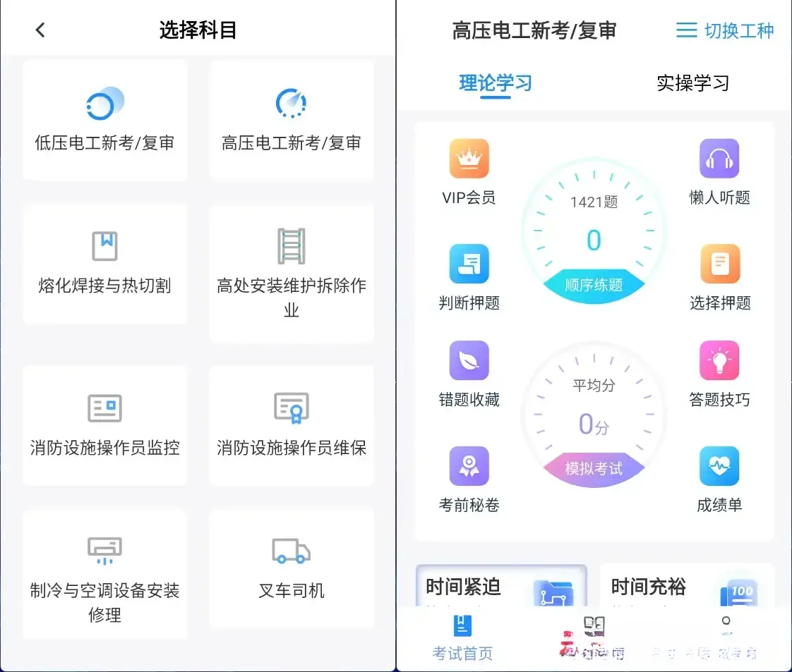 电工证宝典 v4.6.0 解锁会员版App下载：特种作业电工证考试刷题备考神器