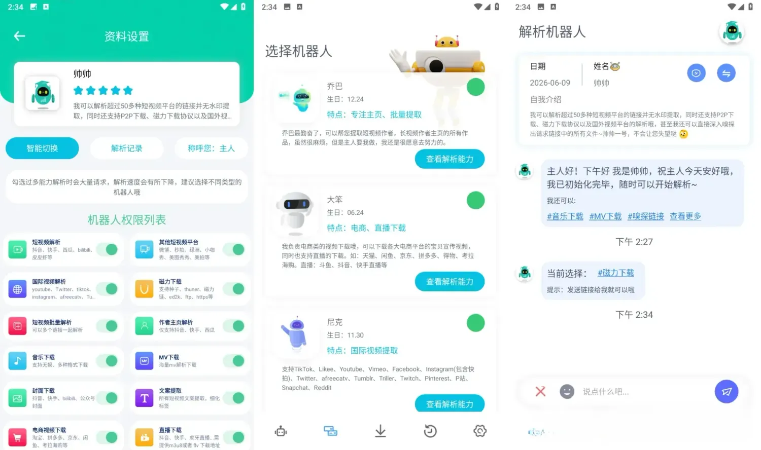 解析机器人 v1.1.9 解锁会员版本APP：全能型视频解析下载工具软件介绍