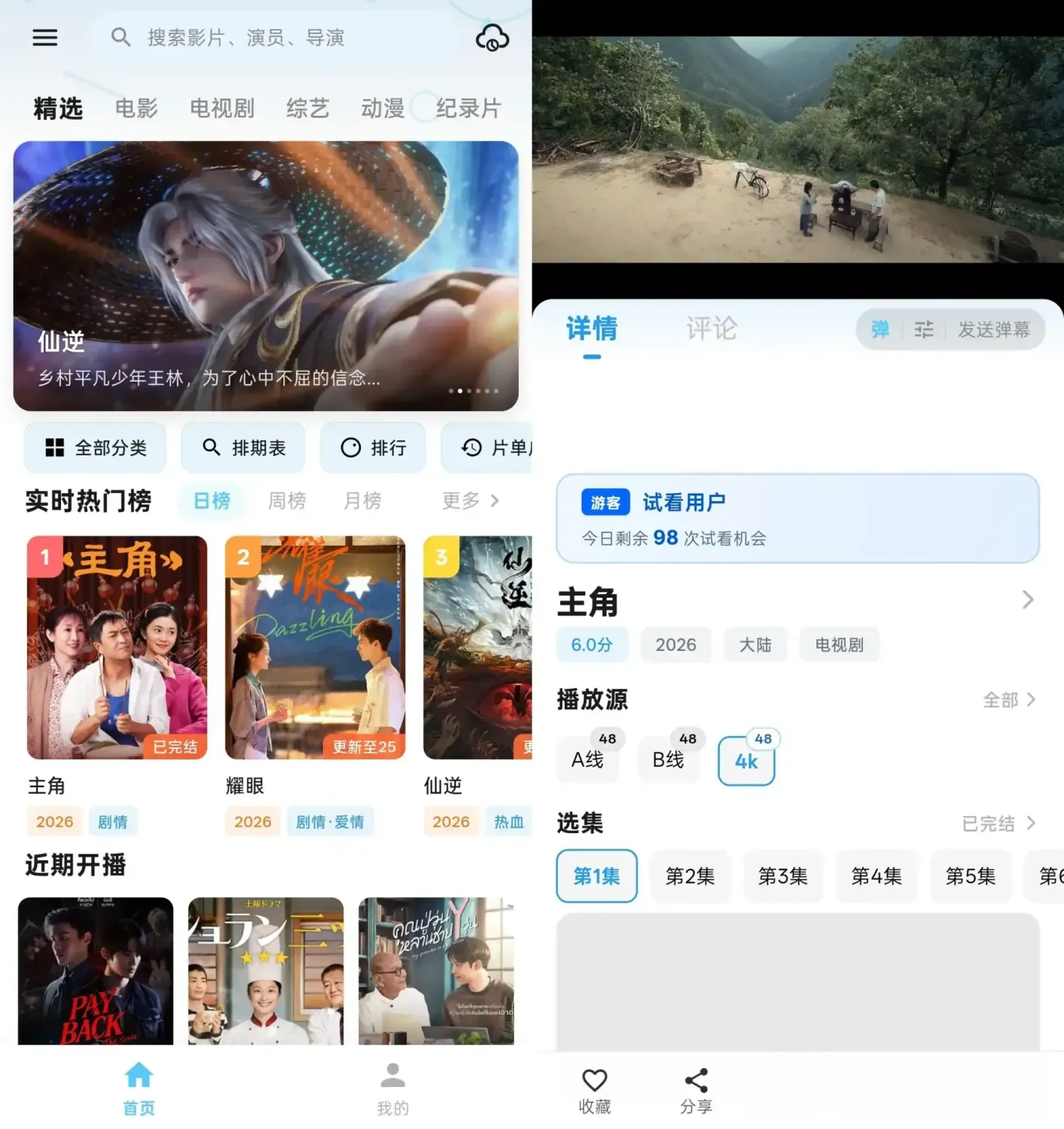 哔嘀视频 v1.1.2 去广告纯净版app下载：免费高清影视追剧神器