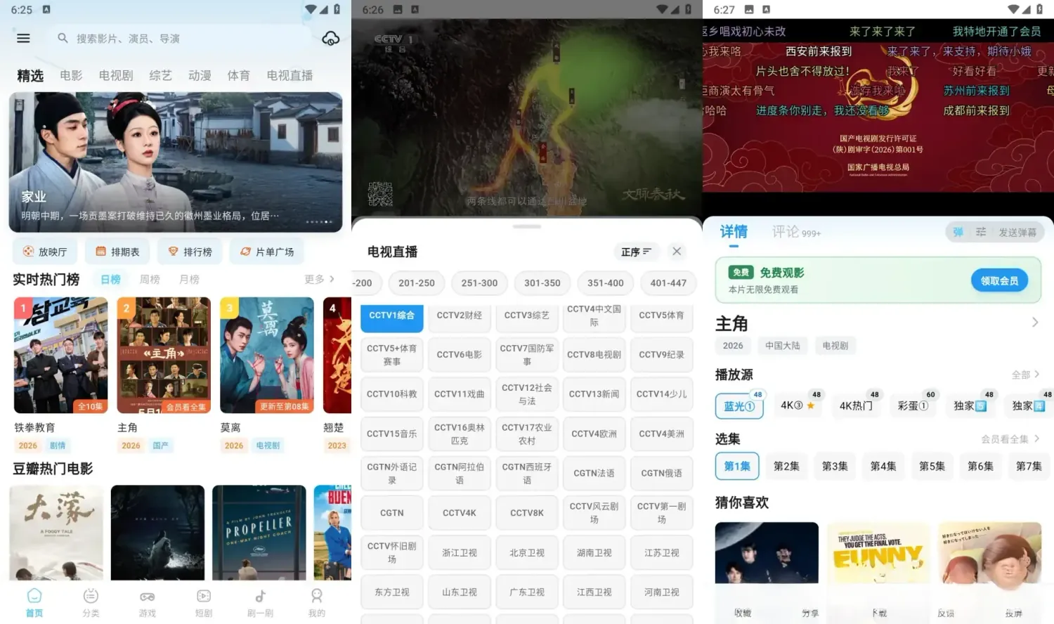 螃蟹视频 v2.1.8 去广告纯净版APP下载：高清免费电影电视剧电视直播大全