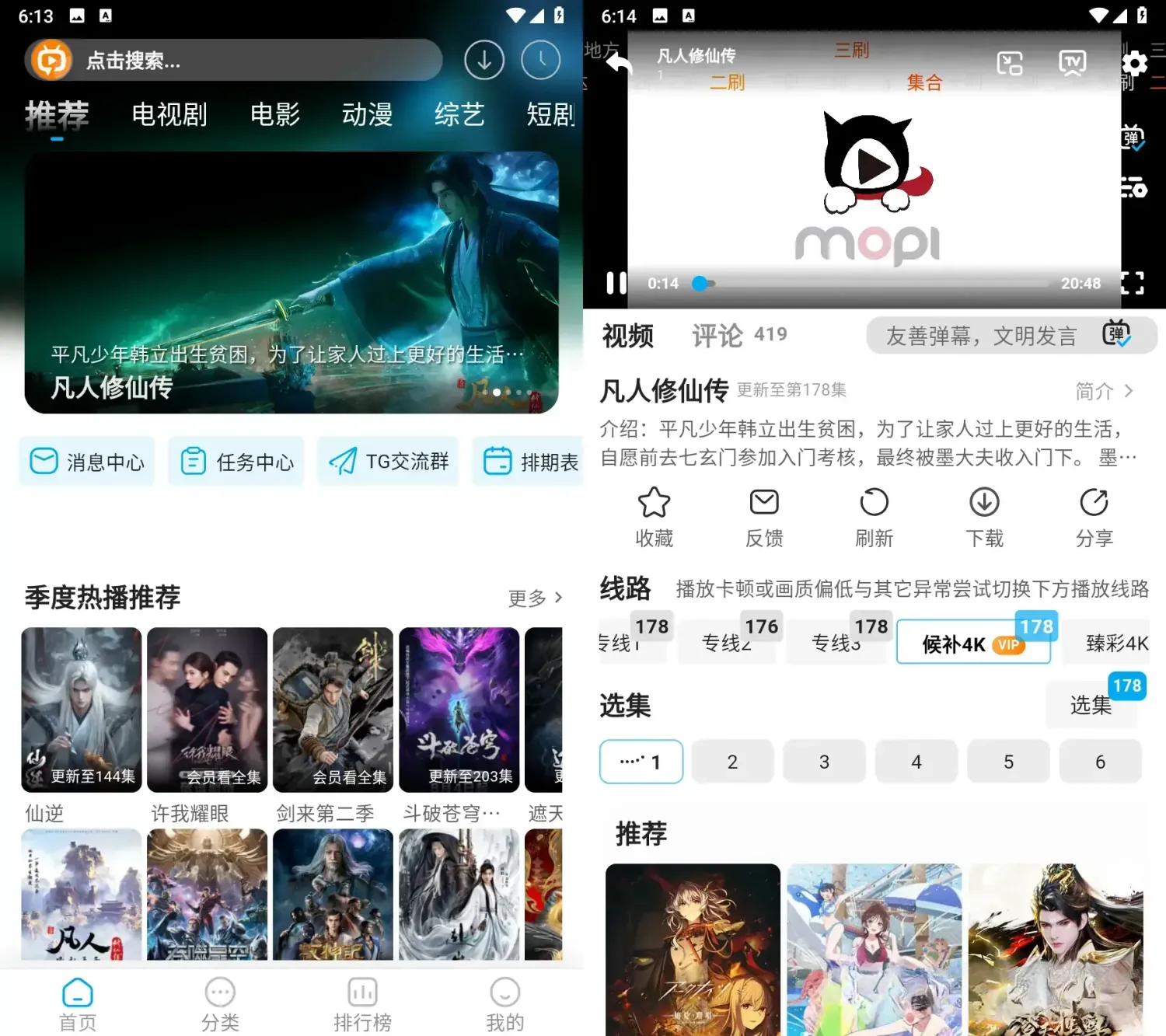 追番达人 v6.2.1 去广告纯净版app：海量高清资源，畅享极致视听