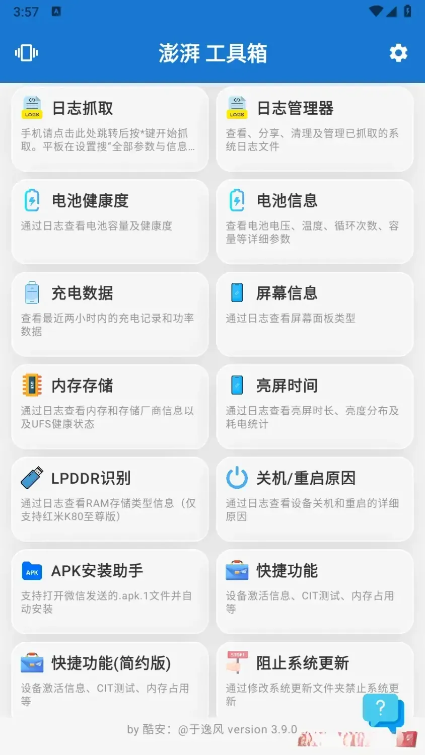 澎湃工具箱 v3.9.0 去除违规页面版app：深度定制你的小米手机