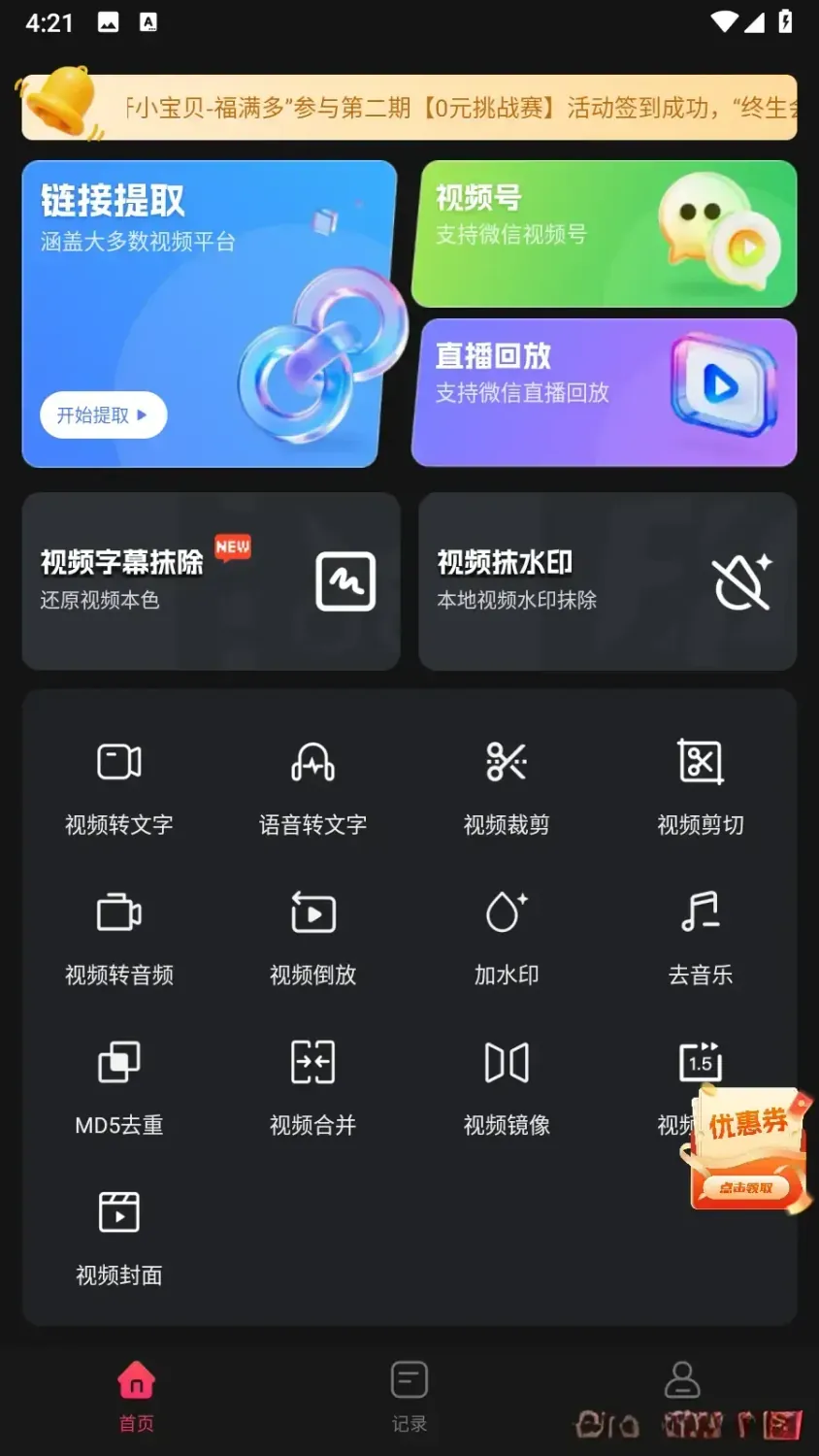 快存视频 v3.6.1 解锁高级版app：一键无水印保存、多平台解析与轻量剪辑的一体化视频工具