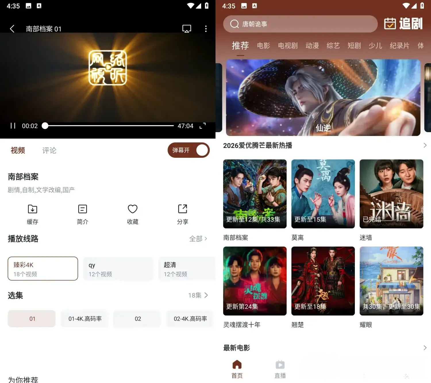 山楂影视 v1.1.4 去广告纯净版：4K掌上全能追剧神器