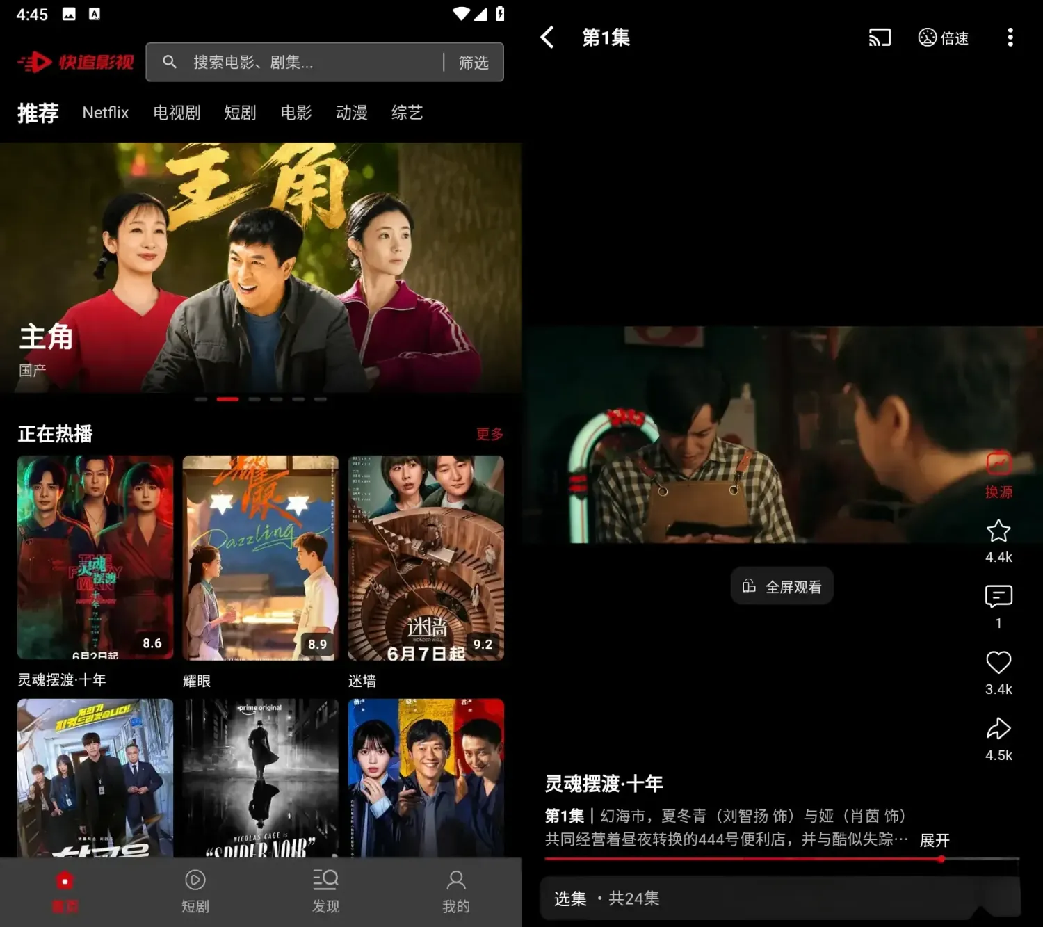 快追影视 v1.1.5 去广告纯净版app：多线路秒播追剧神器