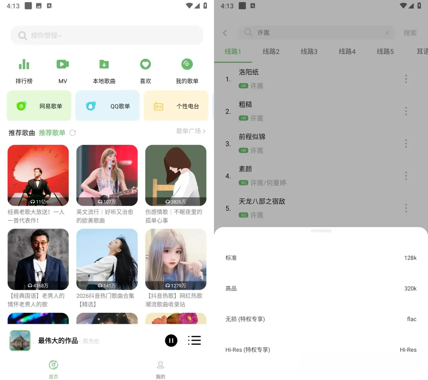 音悦 v3.3.0 安卓版app：全能音乐聚合神器，让听歌回归纯粹