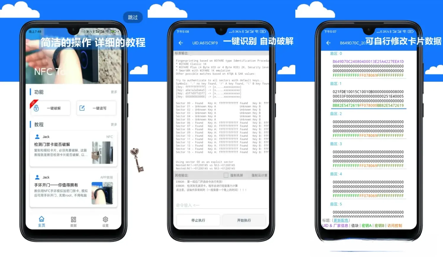 NFCTool v2.7.7 会员版app：全能NFC卡片解码与复制工具