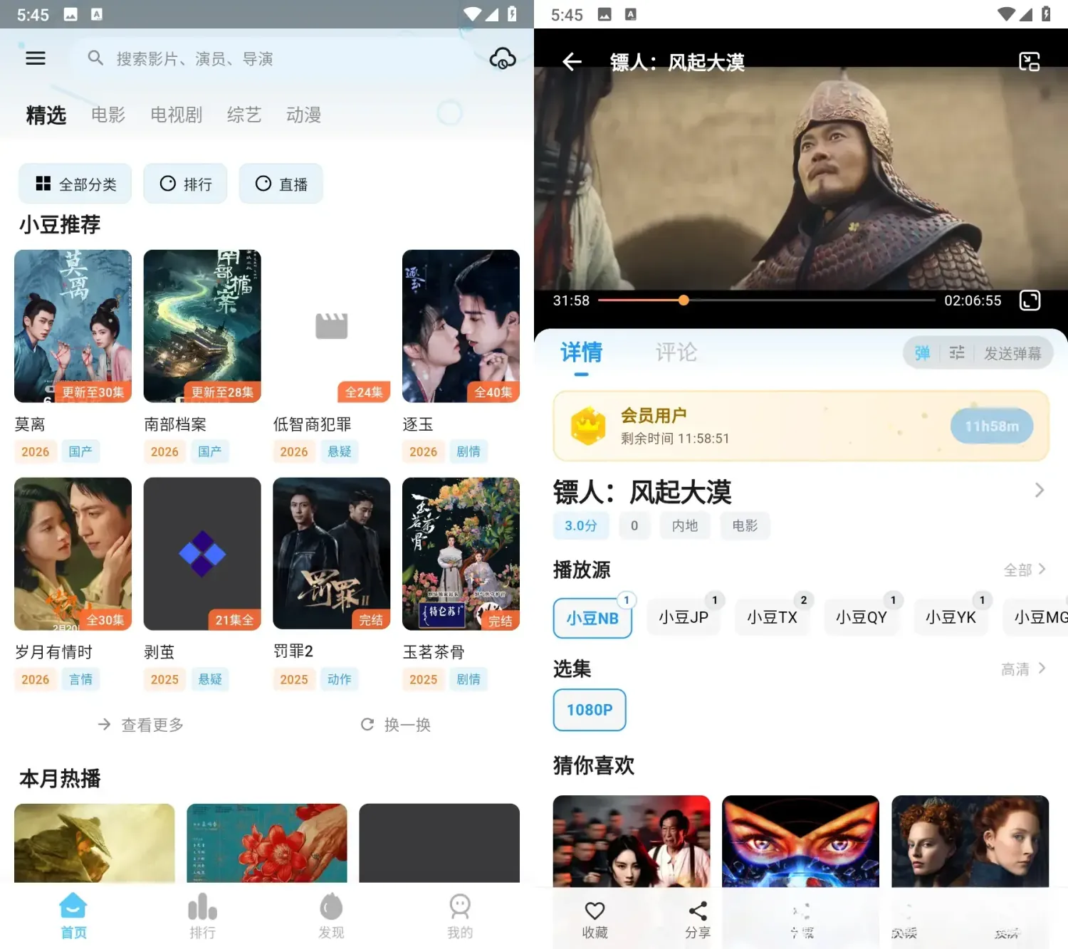 小豆视界 v1.1.3 去广告纯净版：你的全能私人影视聚合管家