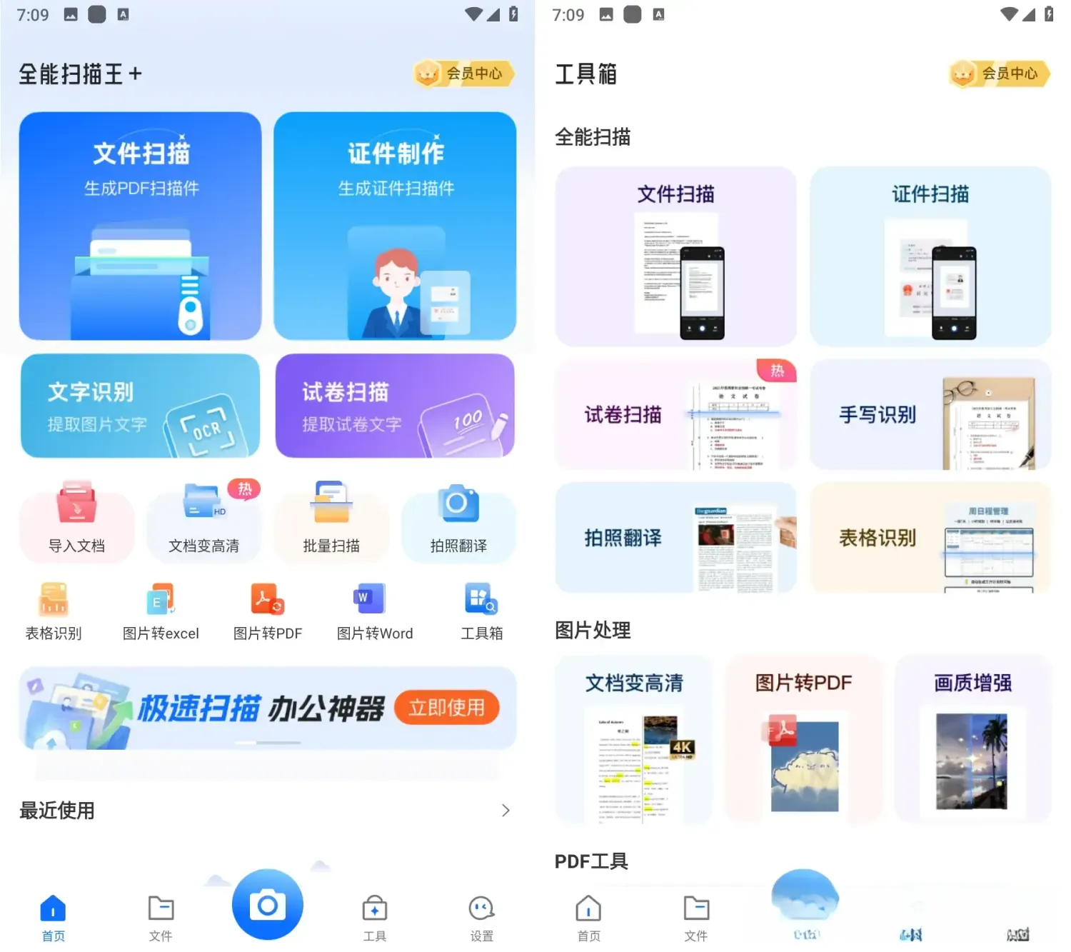 全能扫描王+ v2.8.1 解锁会员版：智能扫描专家