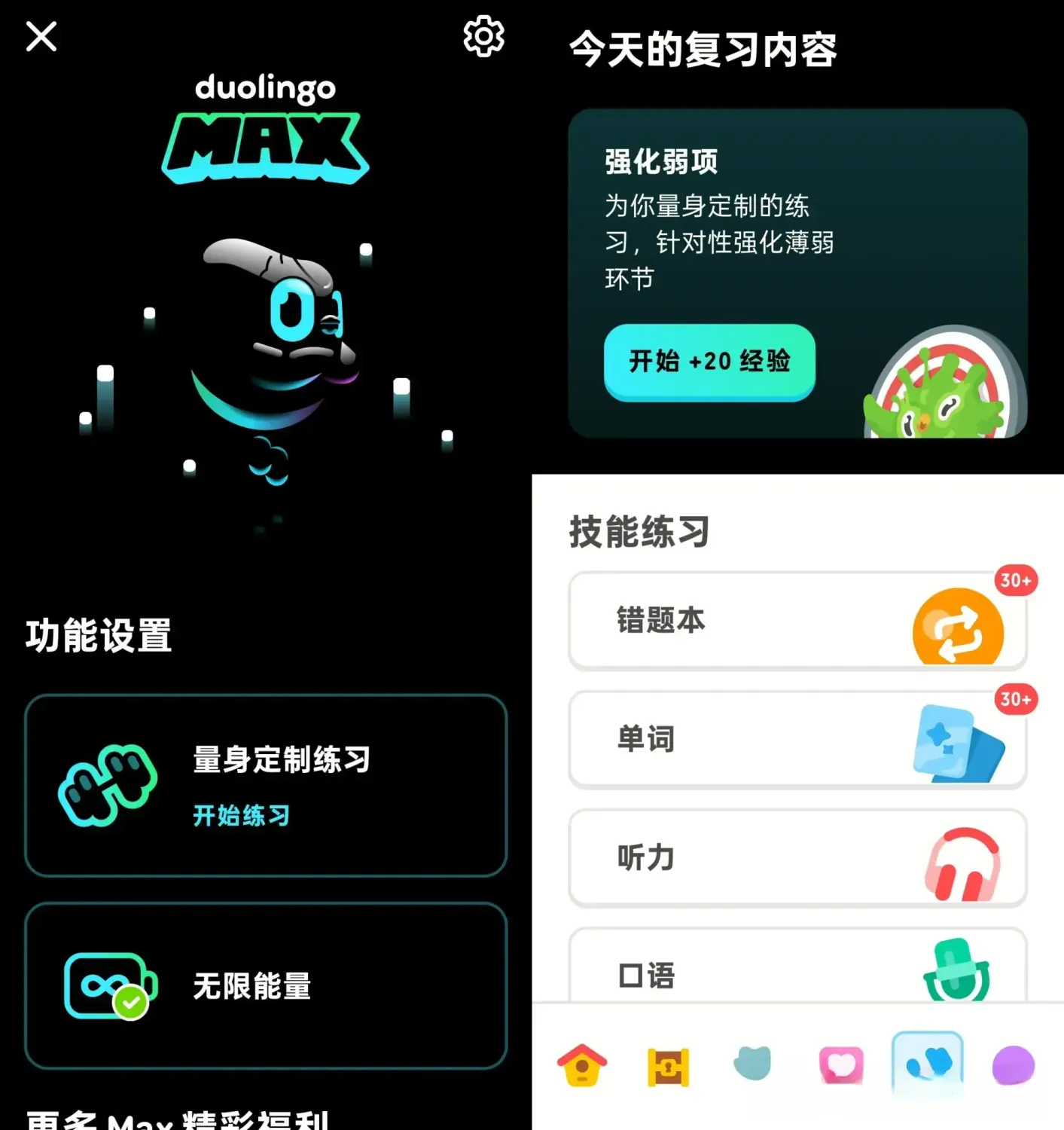 多邻国 v6.88.0 解锁Max会员版：像玩游戏一样，轻松掌握全球语言！