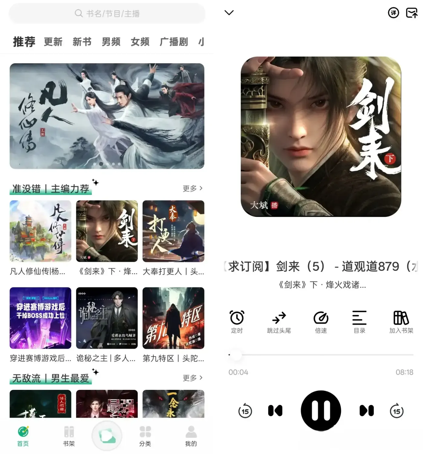 小梨听书 v1.0.8 去广告纯净版：免费掌上有声图书馆