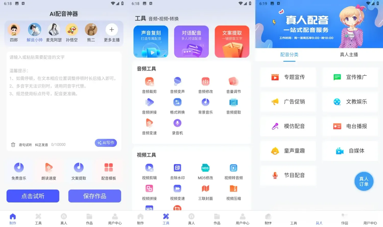 AI配音神器 v4.0.39 解锁会员版：让文字秒变专业好声音