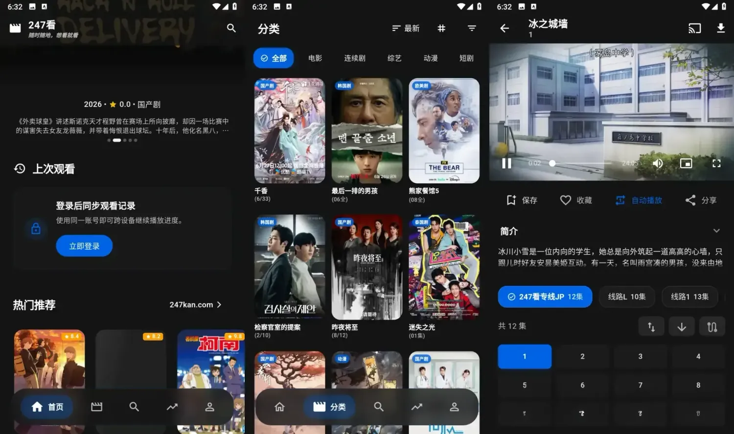 247看 v1.0.49 去广告纯净版：随时随地，想看就看