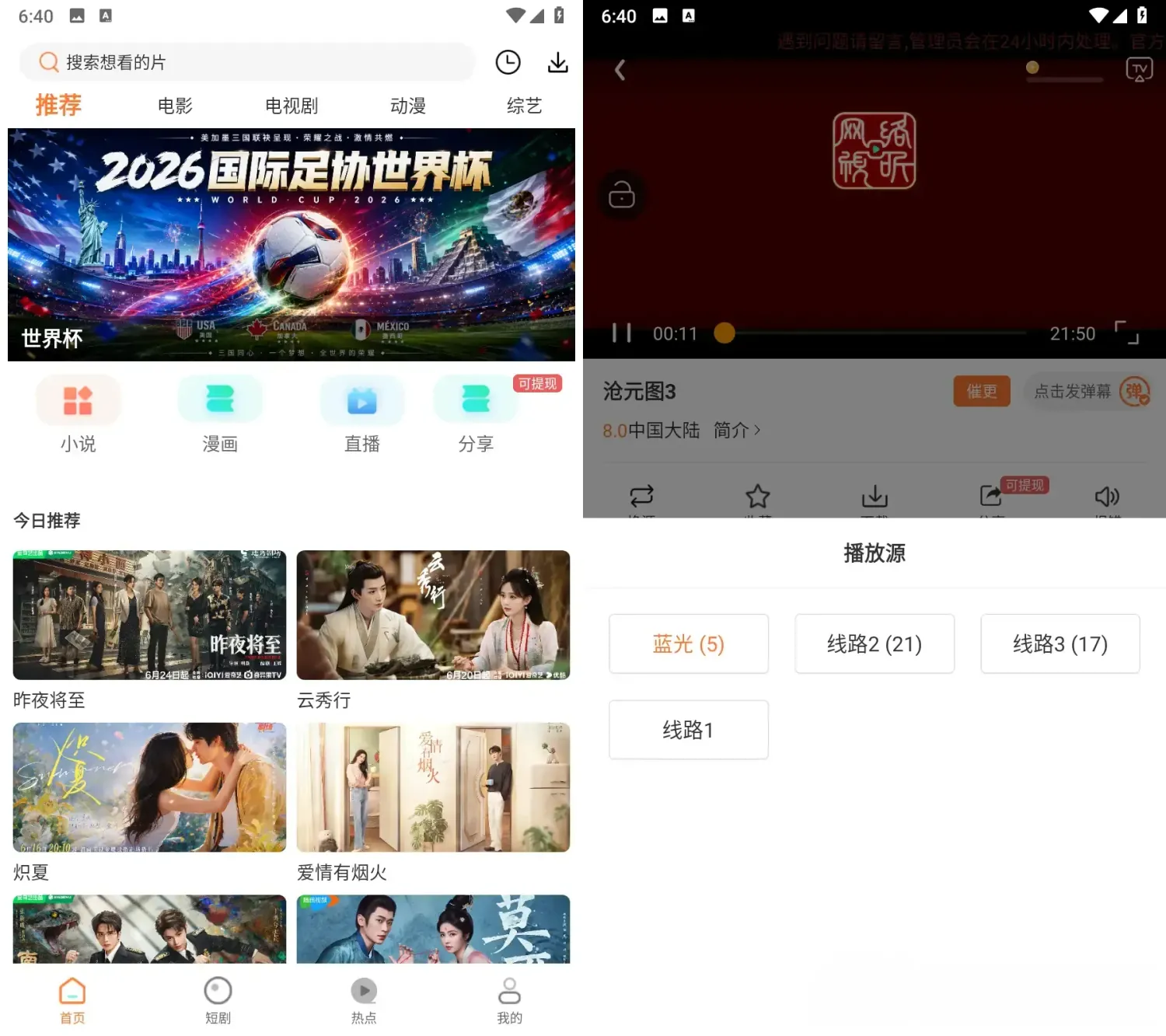 白天鹅 v223 去广告纯净版：一站式影视娱乐与直播聚合平台