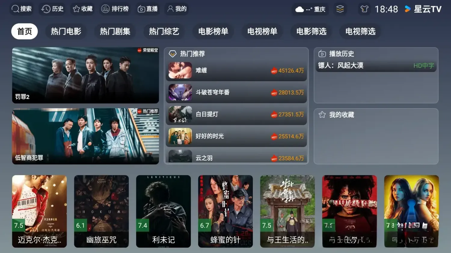 星云TV v3.7.2 去广告电视版：聚合全网影视，打造家庭影院级体验