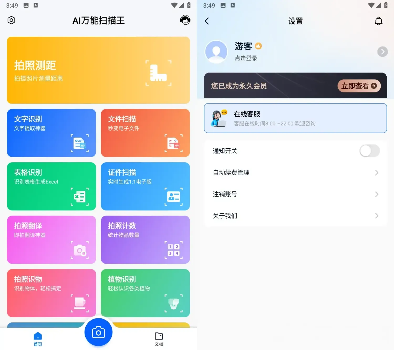 AI万能扫描王 v1.2.6 解锁会员版：让纸质文件瞬间数字化