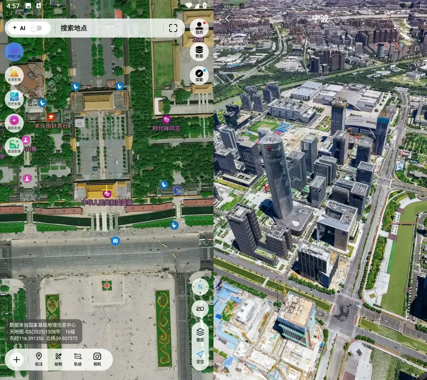 精图地球 v5.9.0 会员版：超清卫星地图，随时随地看家乡