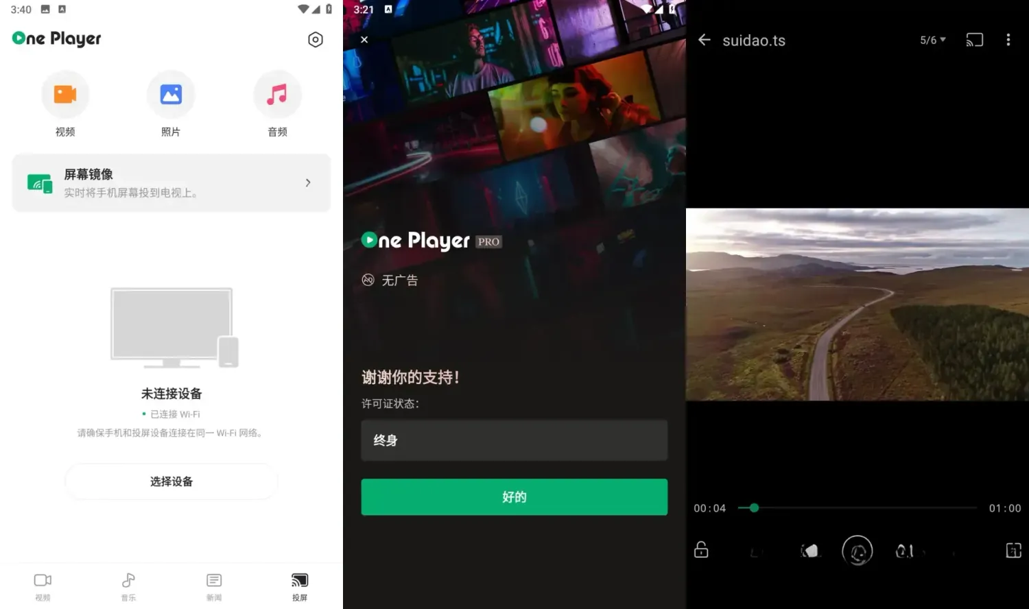 OnePlayer v2.4.9 解锁至尊版：全能本地影音伴侣