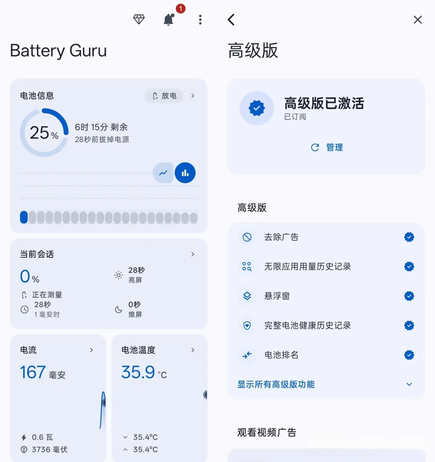 Battery Guru v2.5.0.4 解锁高级版：安卓设备电池健康管理专家